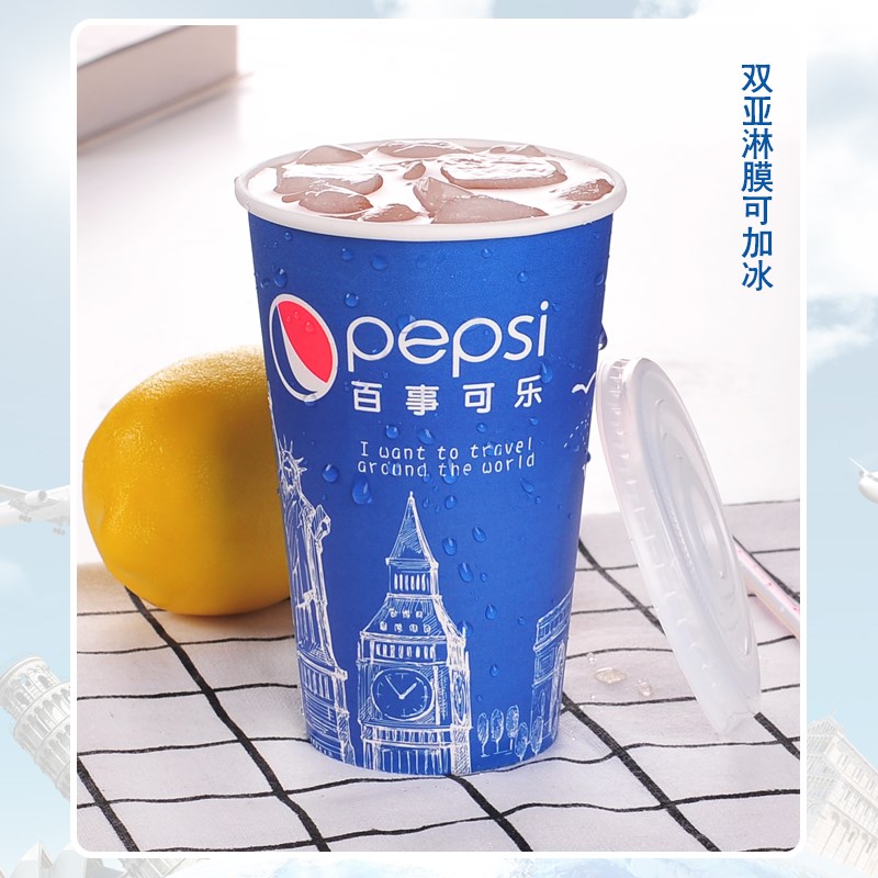 一次性可乐纸杯盖百事加厚双淋膜可加冰冷饮打包杯只