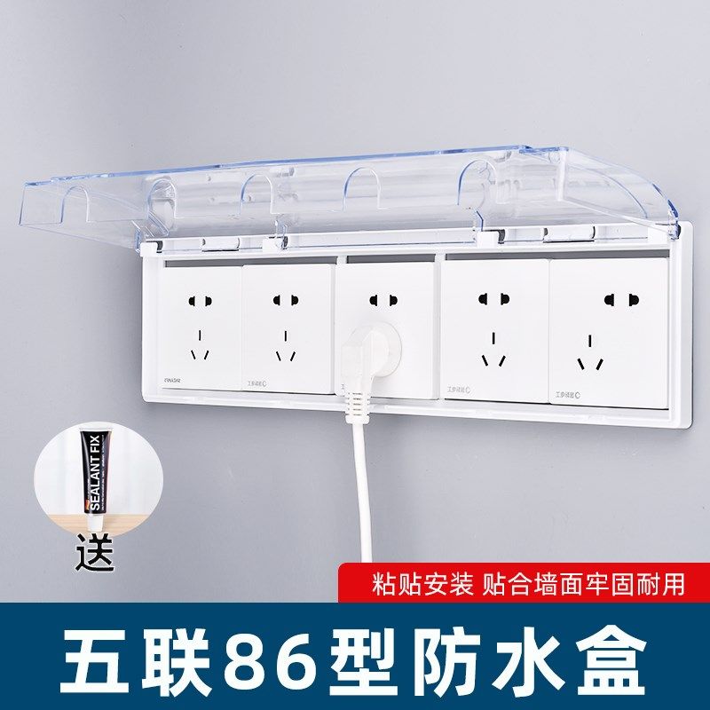 五连排盒位联体浴室卫生间罩自粘贴溅盒