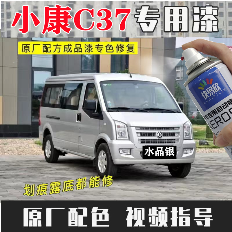 东风康晶银色手自喷漆闪耀金色油漆面包车修补漆银灰色漆