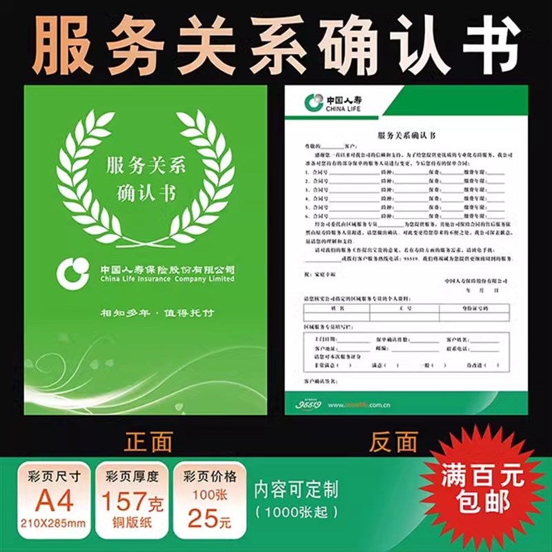 中国人寿保险国寿国寿客户服务关系确认书彩页宣传单印刷订广告