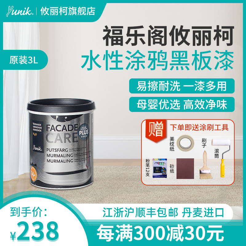 福乐阁攸丽柯黑板漆攸丽柯乳胶漆儿童涂鸦墙漆改色涂
