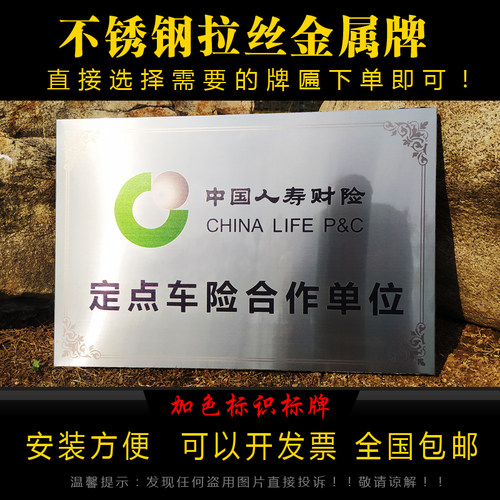 定做牌人寿财产车辆保险理赔牌合作维修厂定损银色金属牌