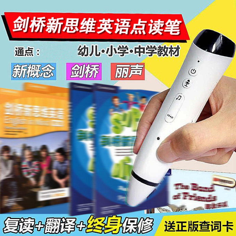 外研教剑桥新思维英语少儿版青少版点读笔YE考试EEFCE考级