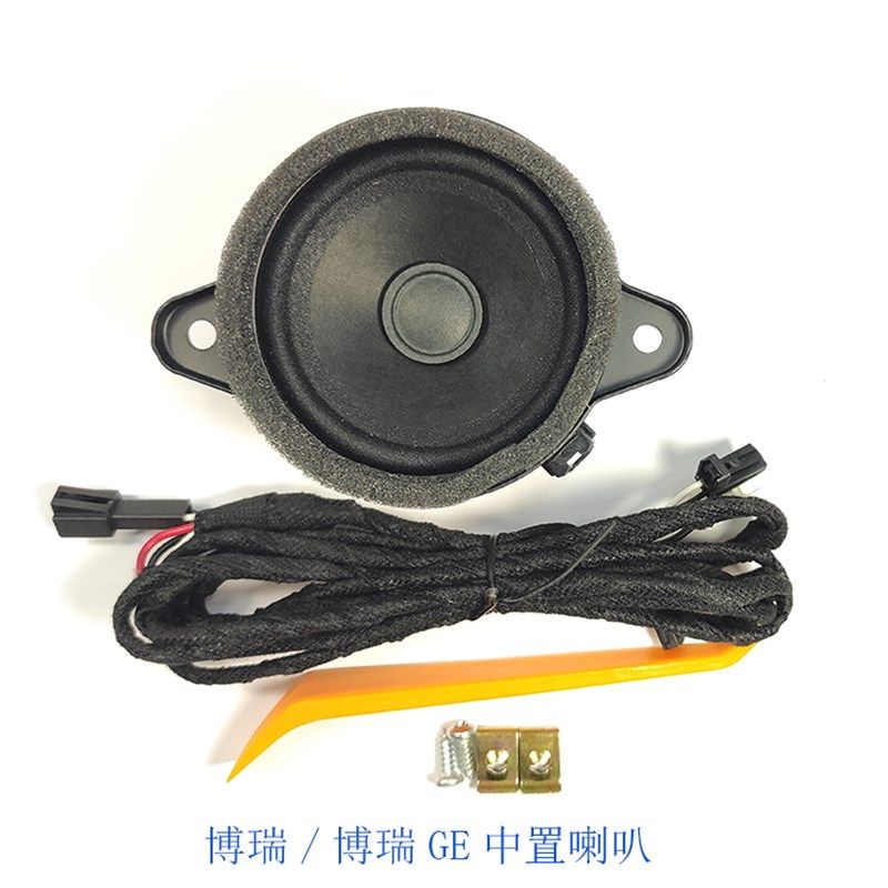吉利银河博瑞星瑞中音音响扬声器博越星越中置