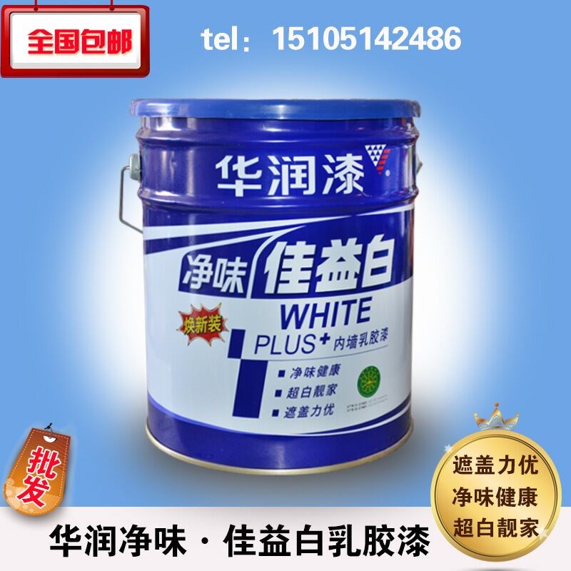 华润漆佳益白内墙乳胶漆净味环保甲醛内墙性华润乳胶漆