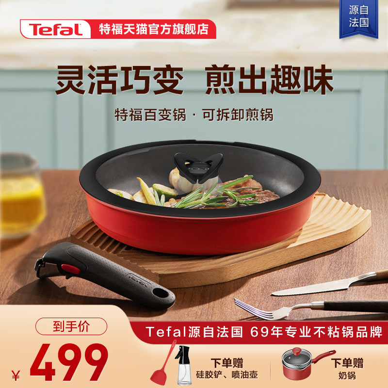 f特福中式可拆卸不粘煎锅炒锅煎炒锅烹饪锅具配锅盖手柄