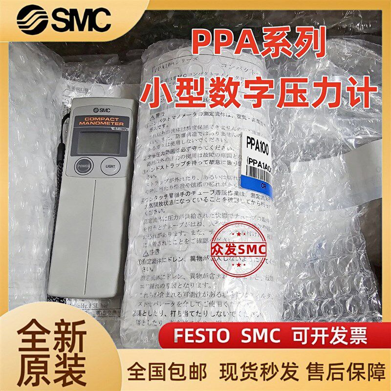 SMC纺织数字压力表气压表压力计 PPA100 PPA101 PPA102-04-06 PPA