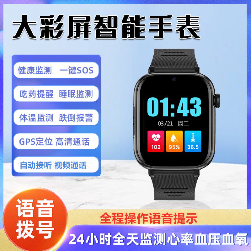 老人定位电话手表痴呆老年定位器走丢健康监护语音手环