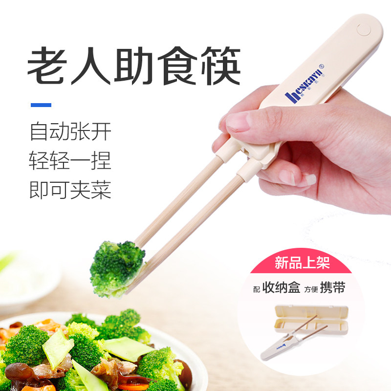 老人吃饭辅助餐具中风偏瘫手抖滑颤康复方便收纳助食筷