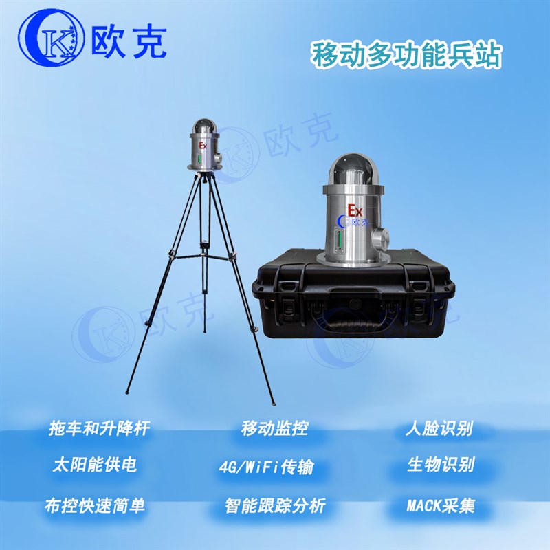 欧克清爆布控球 移动布控球