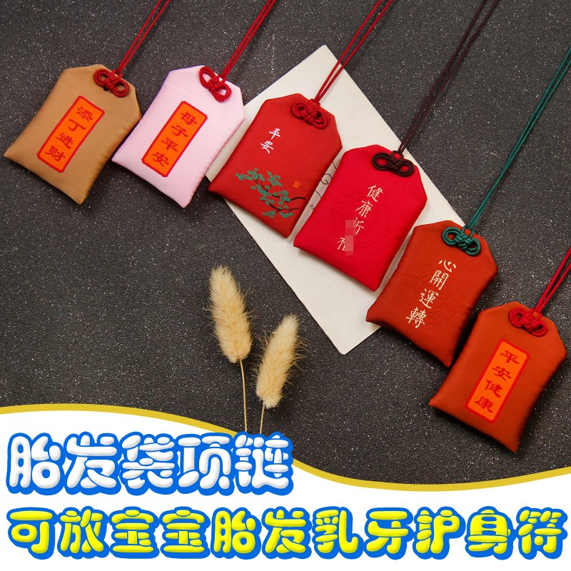 胎发福袋空袋护身符袋朱砂包香囊香包平安符袋红色布袋锦囊挂脖