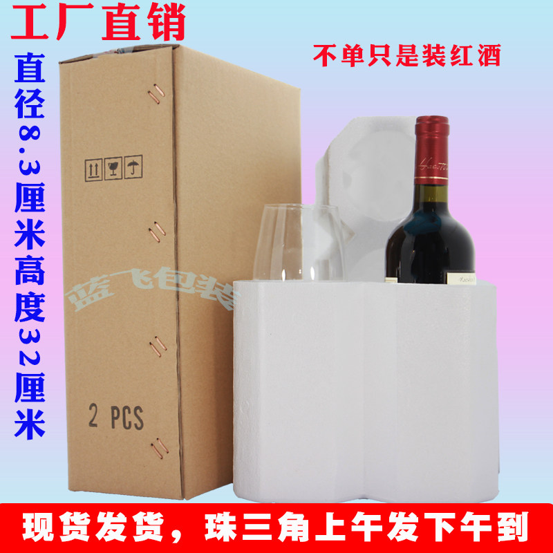 支红酒泡沫箱纸箱省内勃艮地波尔多快递用只红酒泡沫箱