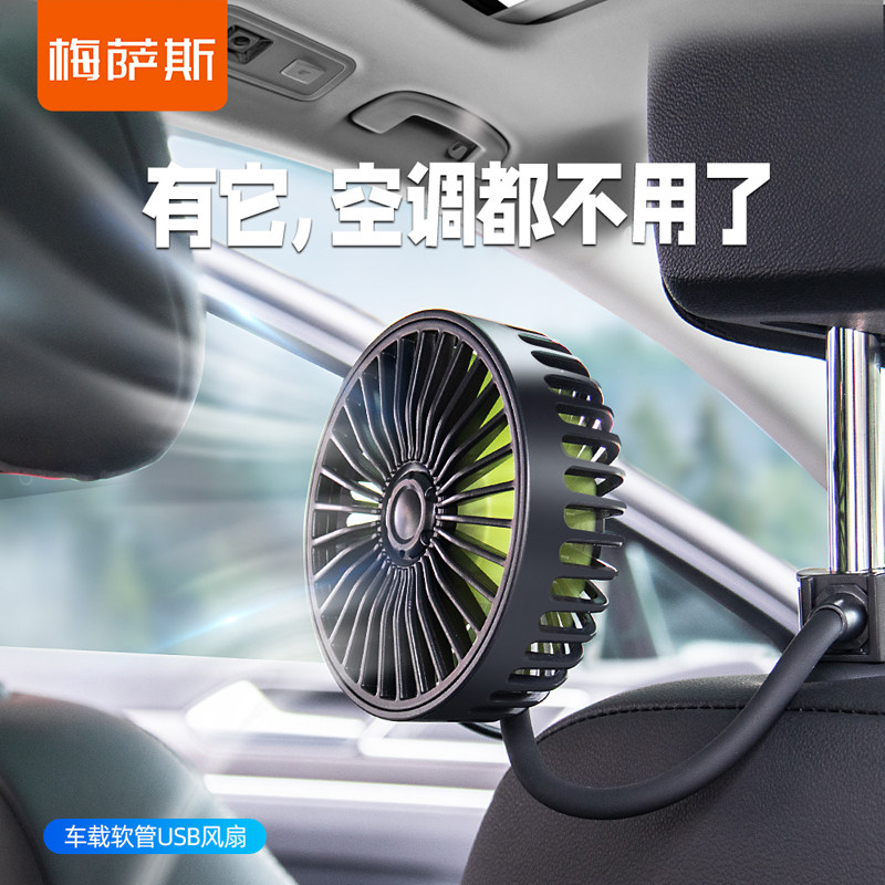 车载风扇后排头枕座椅电扇轿车货车车内静音后座通用吹背通风