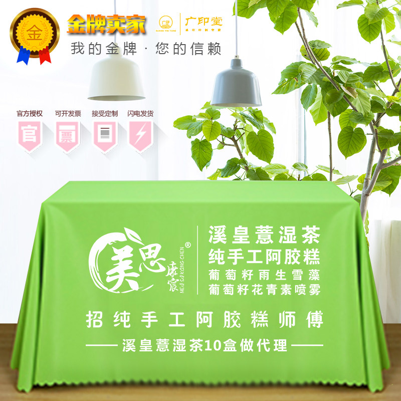 美思康宸 地推桌布 阿胶糕 广告桌布宣传 微商桌布地推 台布 定
