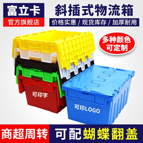 富立卡加厚熟胶箱斜插箱物流箱带盖运输斜插箱大号医疗配送收纳箱