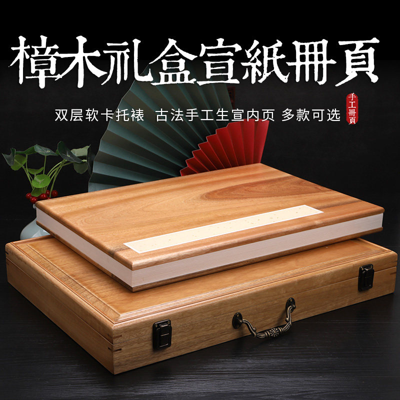 徽雨轩高香樟木册页本空白生宣纸册页国参赛国画写生创作书法折页