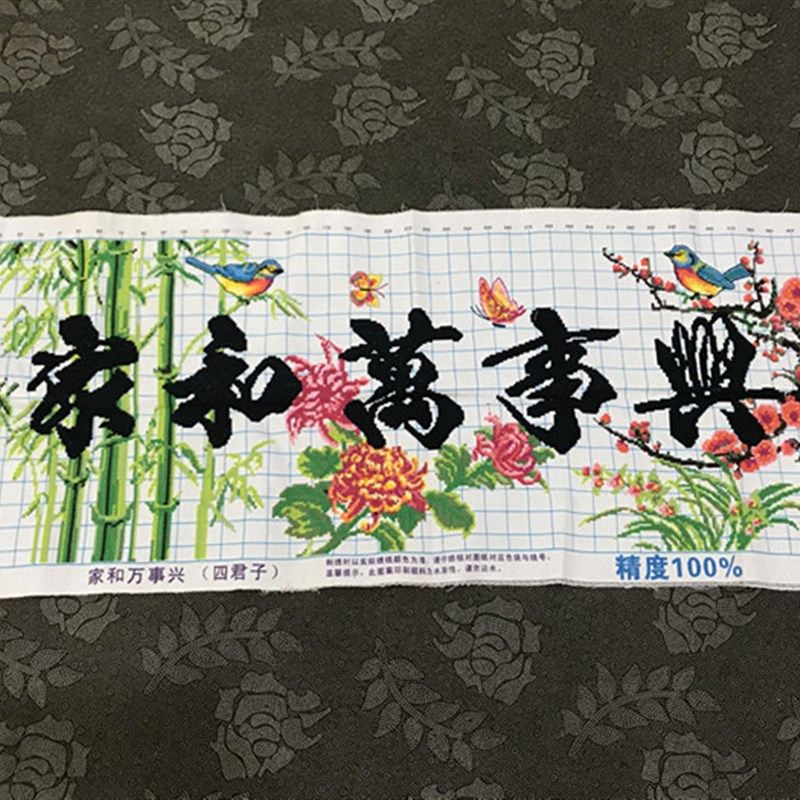 纯手工十字绣成品家和万事兴富贵牡丹花蝴蝶竹子四君子客厅,居家布艺,十字绣成品,淘宝优惠券,粉丝福利购,淘宝优惠卷