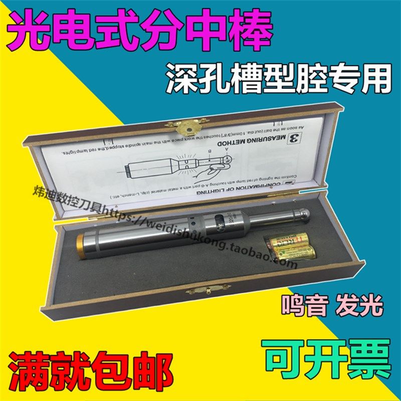 光电寻边器鹰牌磁分中棒对刀仪精密鸣音式陶瓷偏心弹簧