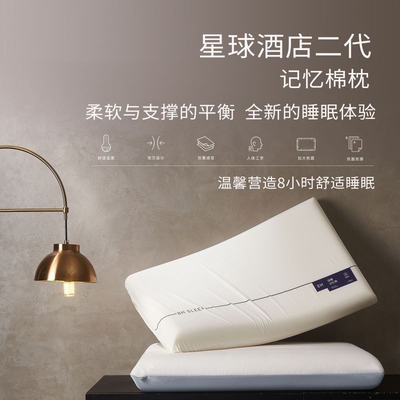 酒店同款星球二代记忆棉枕深睡眠枕芯护颈枕记忆棉枕头,床上用品,功能枕/保健枕/养生枕,淘宝优惠券,粉丝福利购,淘宝优惠卷