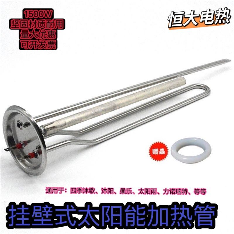通用四季沐歌阳台壁挂太阳能热器管加热棒电热管