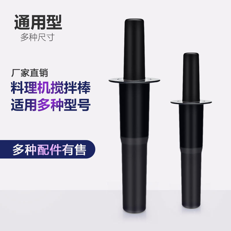 冰沙机通用搅拌棒商用奶茶店理机奶昔破壁机刨冰机搅拌棍捧