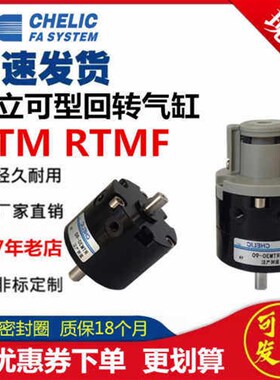 CHELIC气立可气缸RTM10-RTM15-RTM20-180旋转RTM40*90 RTM3090 LC