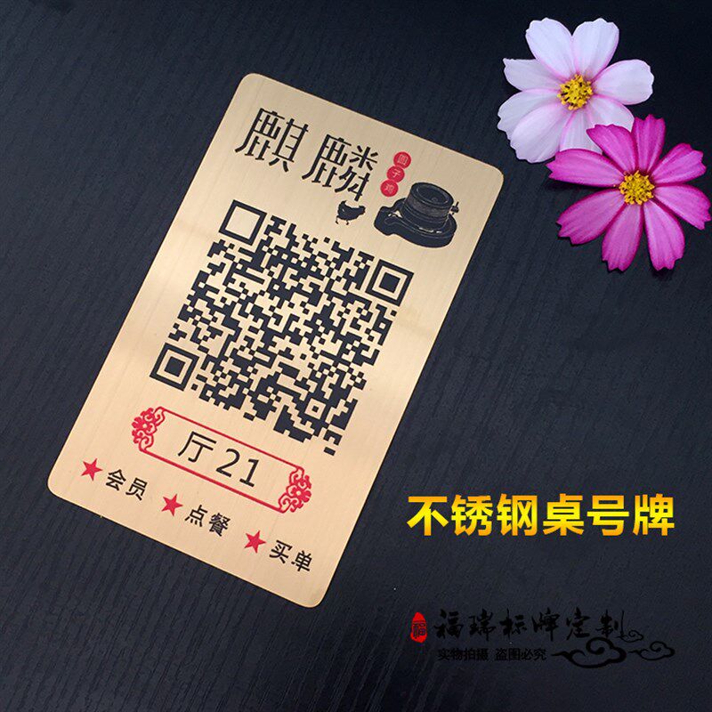 扫码点餐牌定酒店餐厅网吧金属个性桌号牌台牌