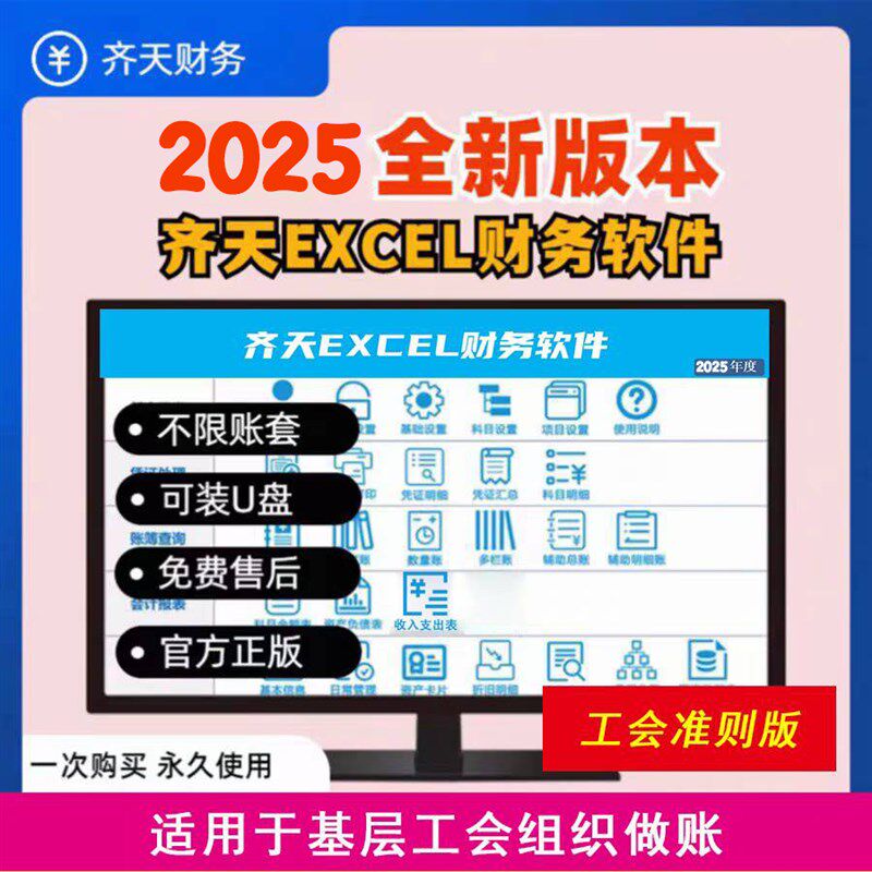 会计记账报表财务软件工会组织做账系统凭证自动生成报表