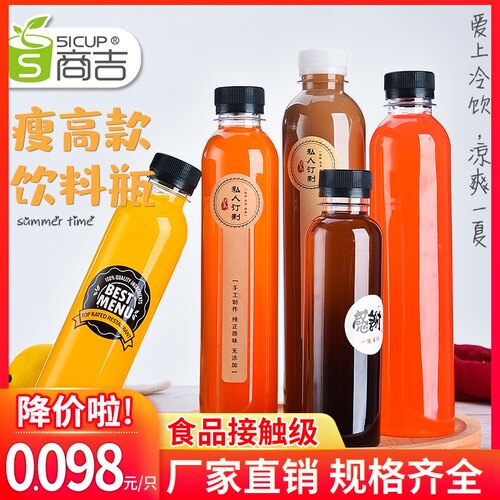 商吉一次性饮瓶奶茶瓶外卖果汁瓶酵素打包杯盖