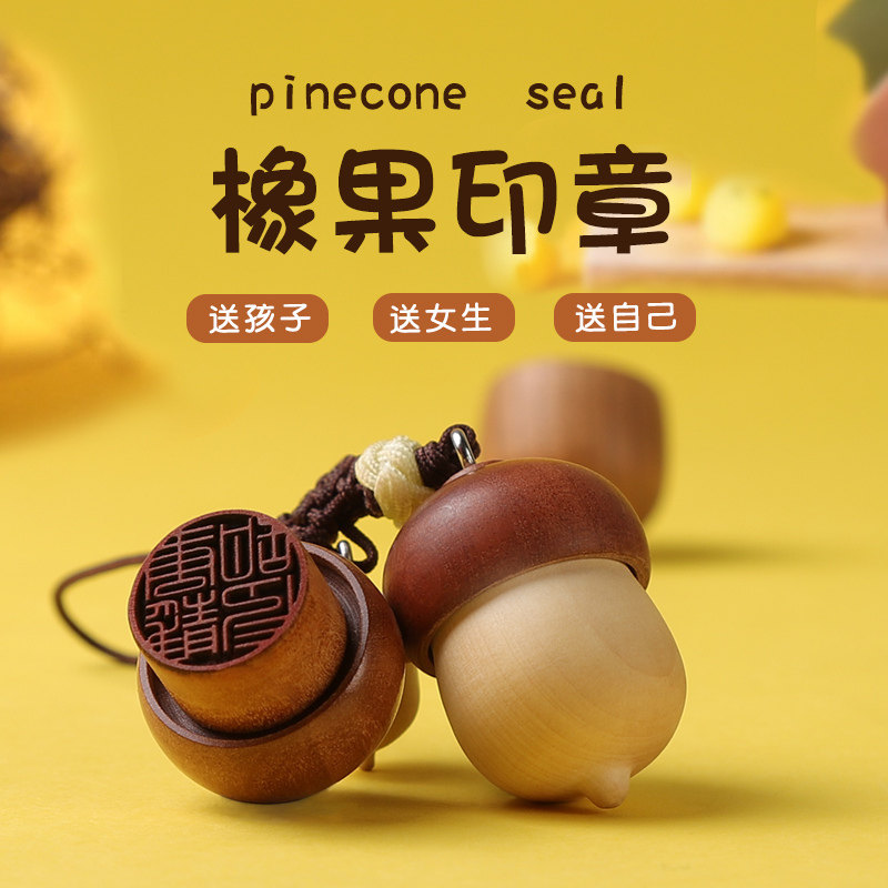 墨香荷橡果可爱姓名木印圆形章印作出国名字小图章定做儿童生幼儿
