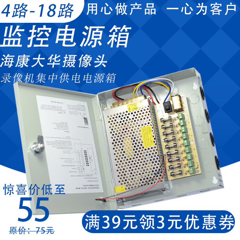 路路路路路箱 摄像机集中供电箱探头海康