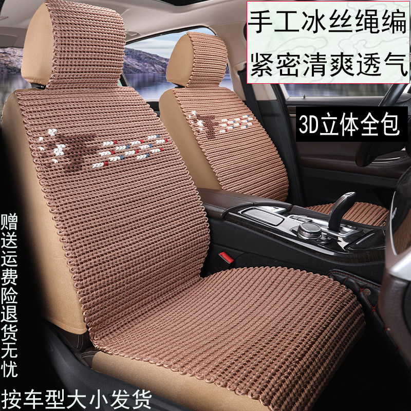 手编冰丝汽车坐垫四季亚麻凉垫座通用车夏季垫夏天座垫全包围