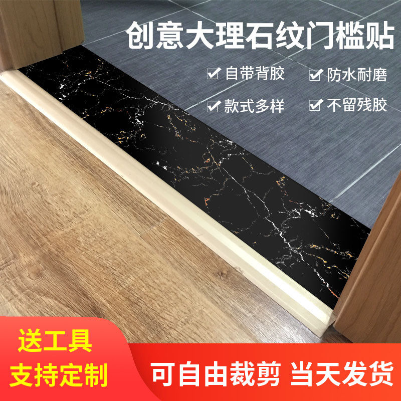 门槛石贴纸自粘滑仿理石过门石地贴加厚地贴纸遮丑