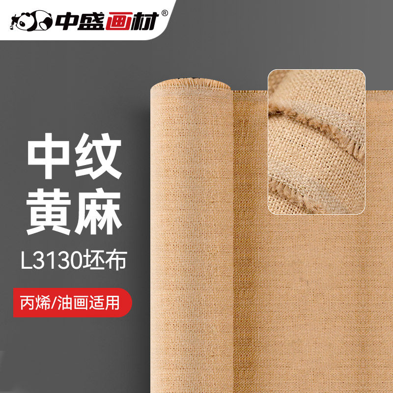 中盛画材 孟加拉国黄麻 0厚实中纹坯布油画布幅宽0,文具电教/文化用品/商务用品,其它,淘宝优惠券,粉丝福利购,淘宝优惠卷