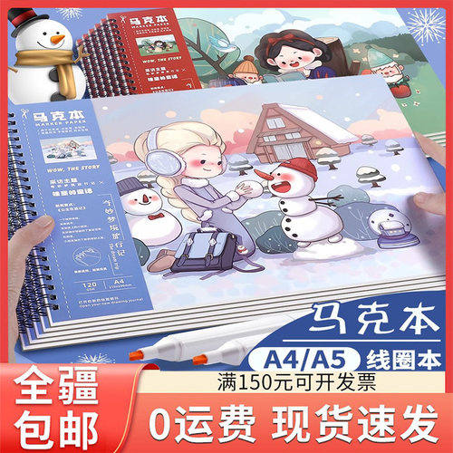 只发新疆马克笔绘画本儿童马克本线圈图画本画画本空白素描本