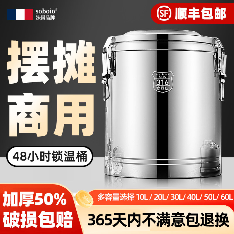法国品牌容量保温桶商用龙头开桶奶茶摆摊热桶