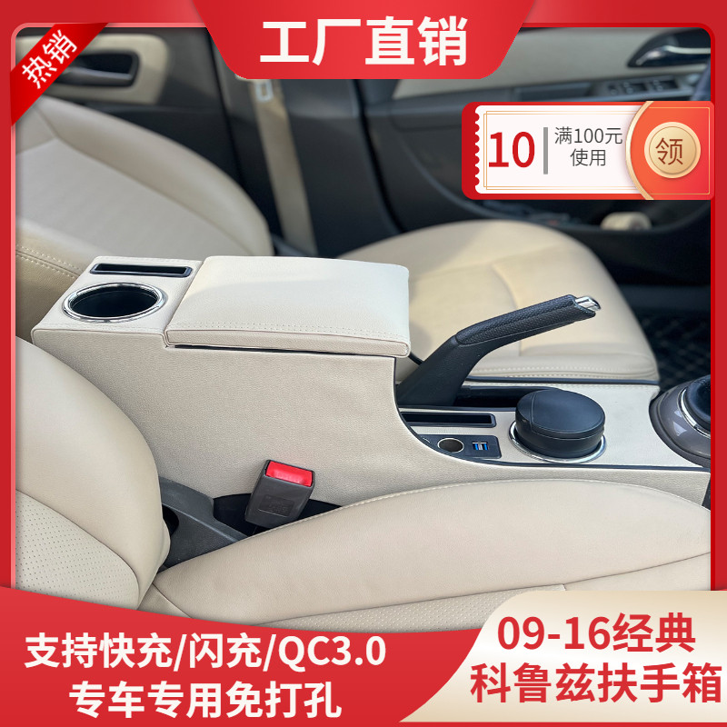款雪佛兰科鲁兹扶手箱免打孔科鲁兹手扶箱
