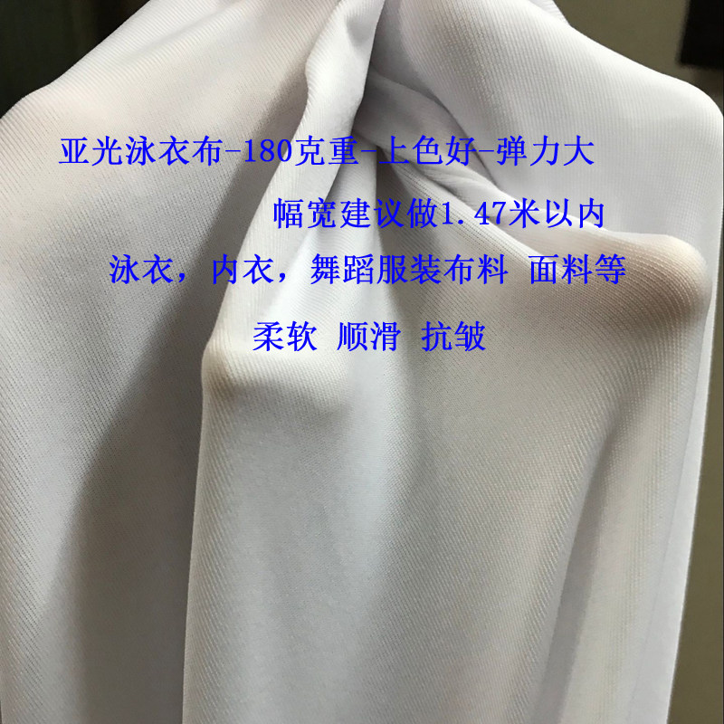 哑光 泳衣布 弹力  针织 四面弹 面布 氨纶 舞蹈服