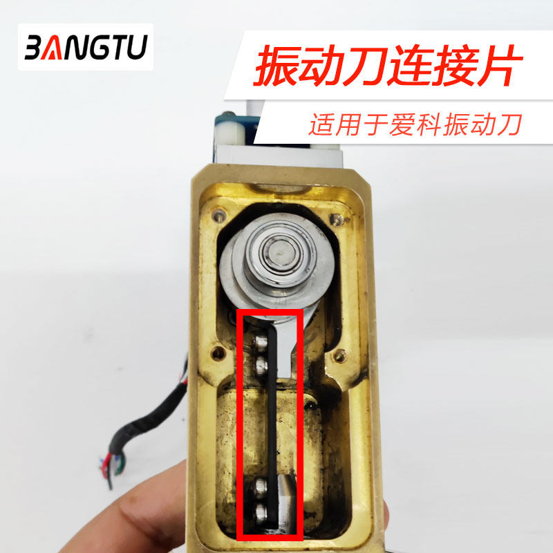 振动刀连接杆 爱科振动刀连接片碳纤维材弹簧垫片零件
