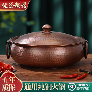 家用铜锅平底燃气火锅专用锅特厚手工鸳鸯锅 电磁炉铜火锅纯铜老式
