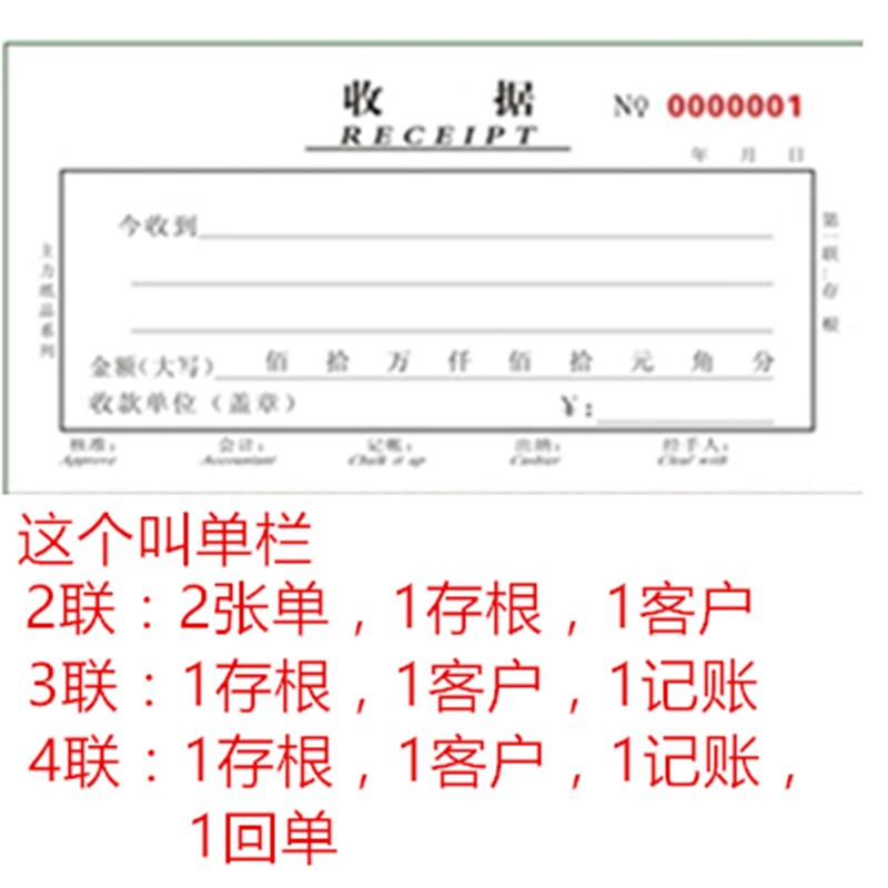 主力二联三联四联单栏多栏收据单据收据单栏收款收据本价