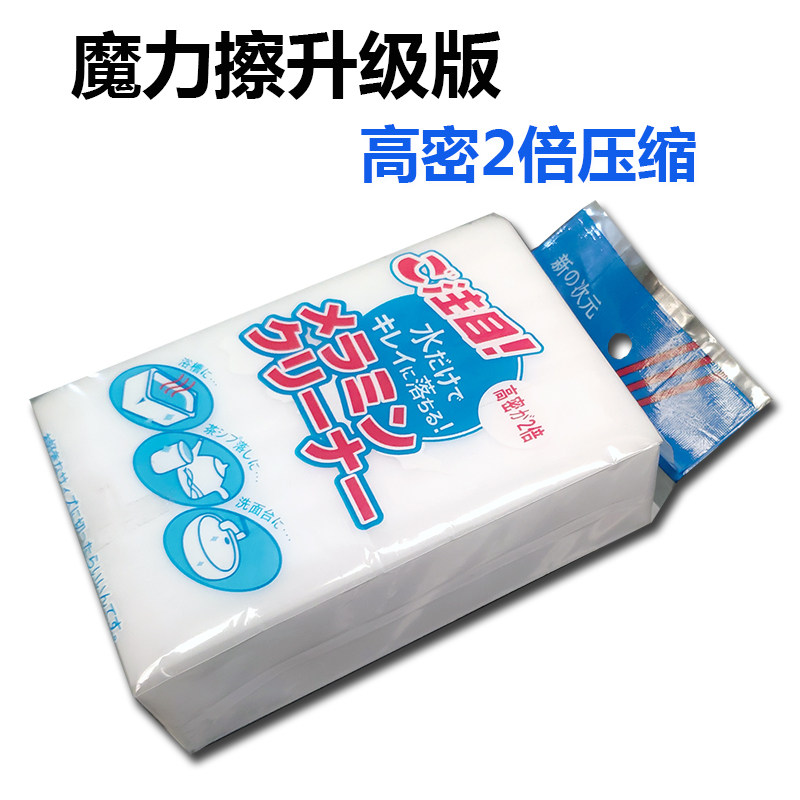 两倍压缩密度纳海绵魔力擦独立包装魔术擦克林擦神奇科技海绵