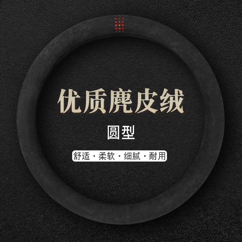 汽车方向盘四季通用麂绒把冬季吸汗舒适简约