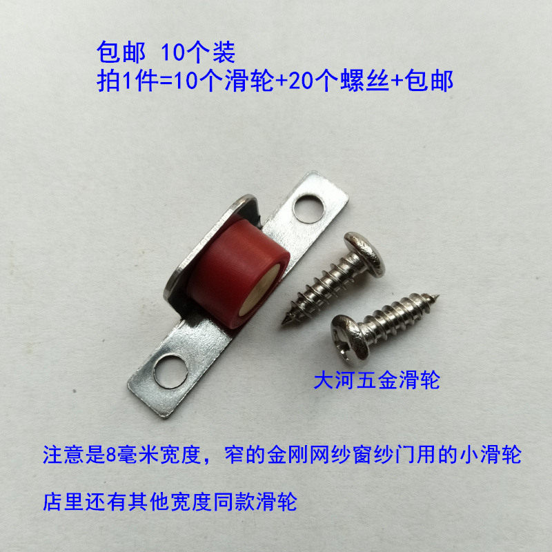 个装 铝合金蚊纱窗沙门滑轮毫宽金刚网耐用轮