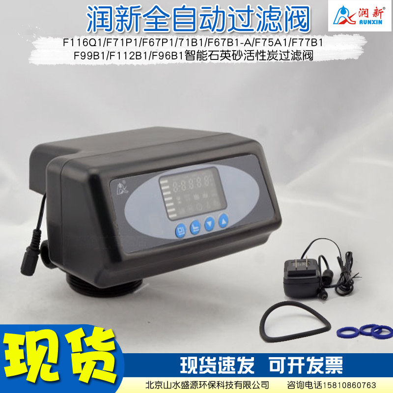 润新全自动过滤预处理多路控头智能砂炭正反洗