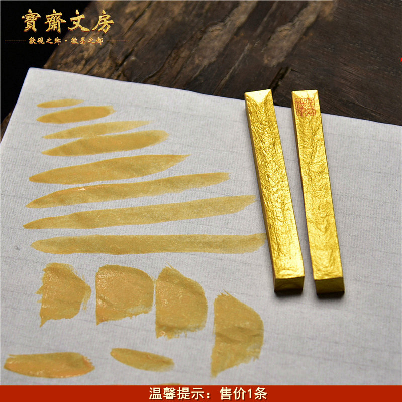 抄金墨锭 天然矿物质金色墨块 配合瓷青纸抄书画金墨条墨块