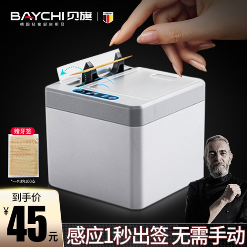 德国智能感应牙签盒家用自动弹出高个性商用饭店牙签筒