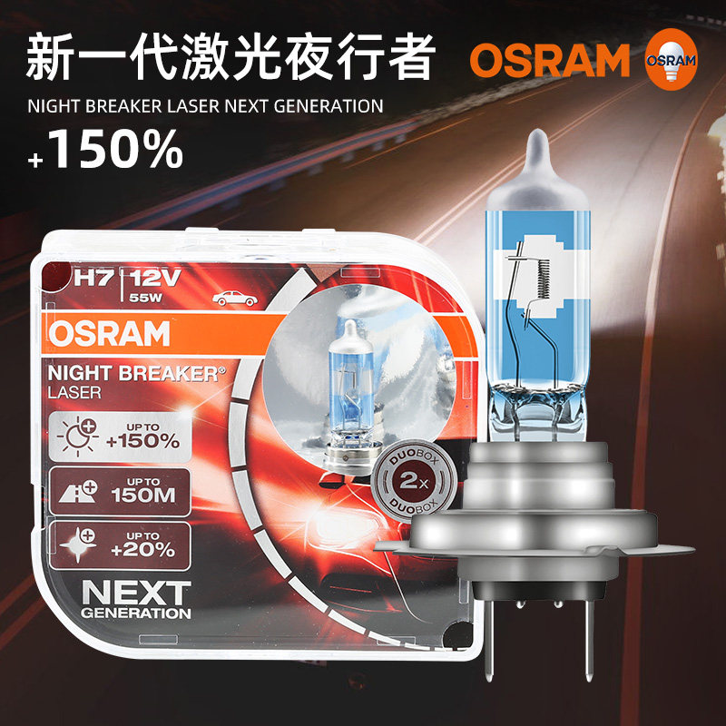 欧司朗汽车泡夜行者激光远近光一体超亮