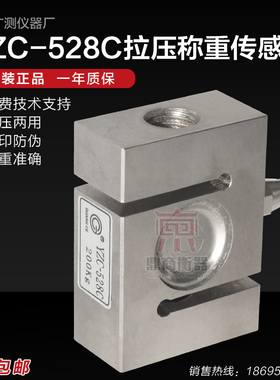 广测型称重YZC-C称重高精度拉压力测力