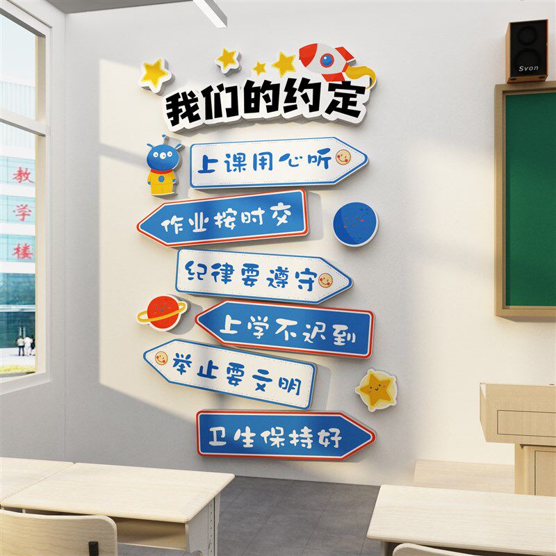 班级布置教室装饰小初中班级公约墙贴文化墙黑板报开新期课室